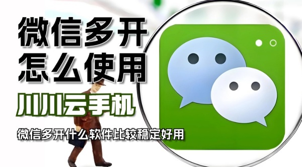 微信多开,微信多开器,微信多开什么软件比较稳定好用