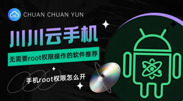 免 root,无需 root 权限,手机root权限怎么开