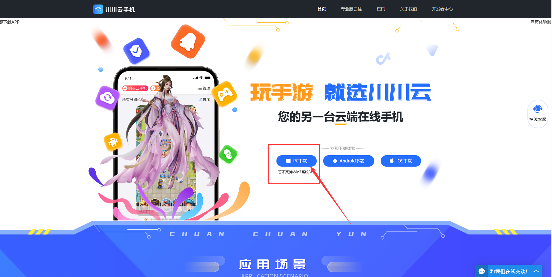 川川云手机怎么下载pc端精简版https:www.ccynice.co川川云手机pc端