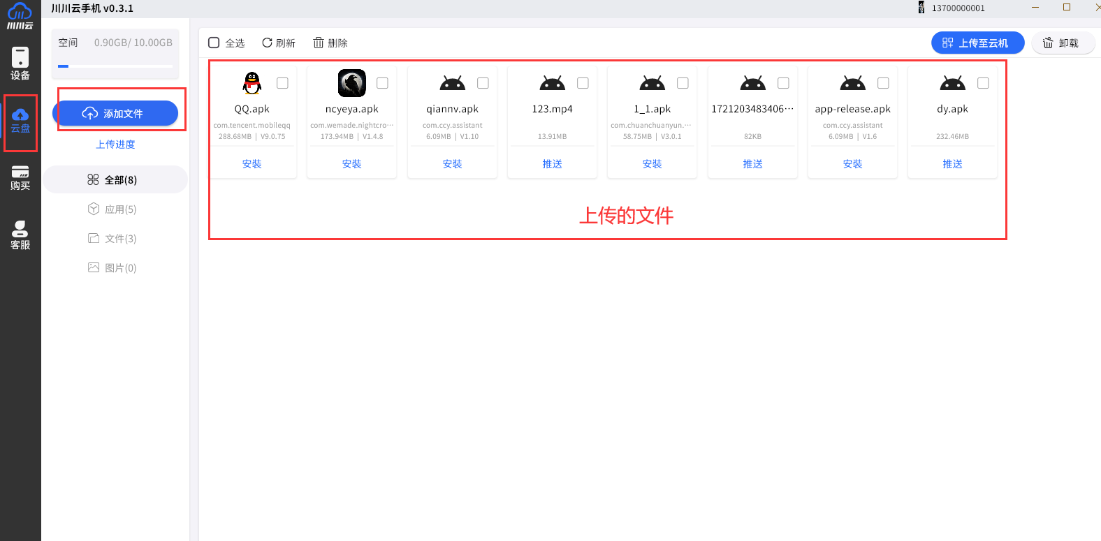 川川云手机,上传文件,川川云手机电脑版怎么上传文件