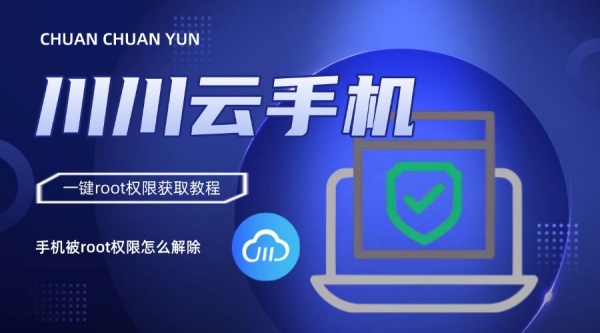 手机被root权限怎么解除手机root一键root