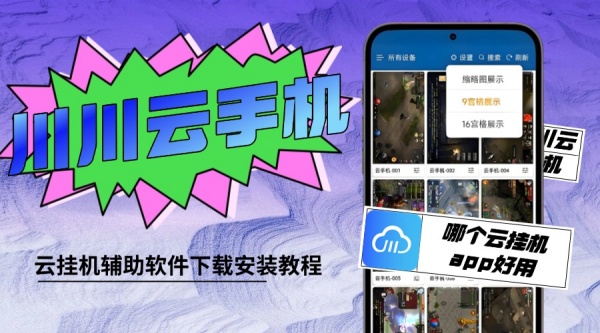 云挂机app有哪些软件24小时挂机云挂机APP