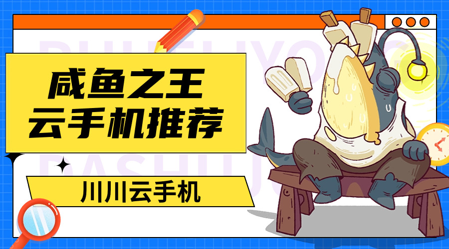 咸鱼之王挂机