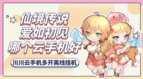 仙境传说挂机