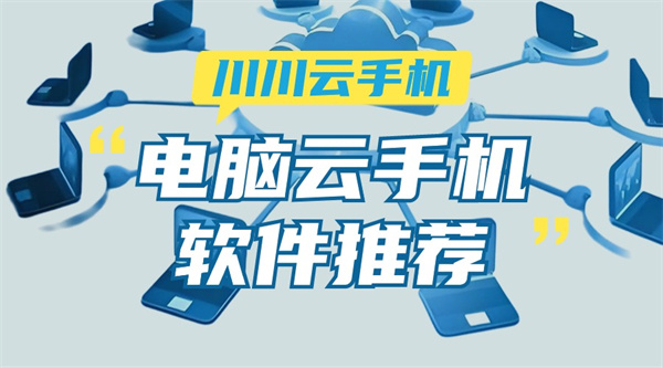 云手机