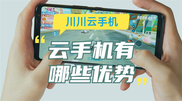 云手机