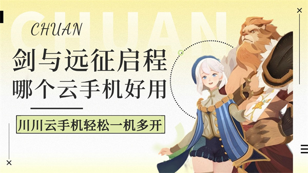 剑与远征搬砖