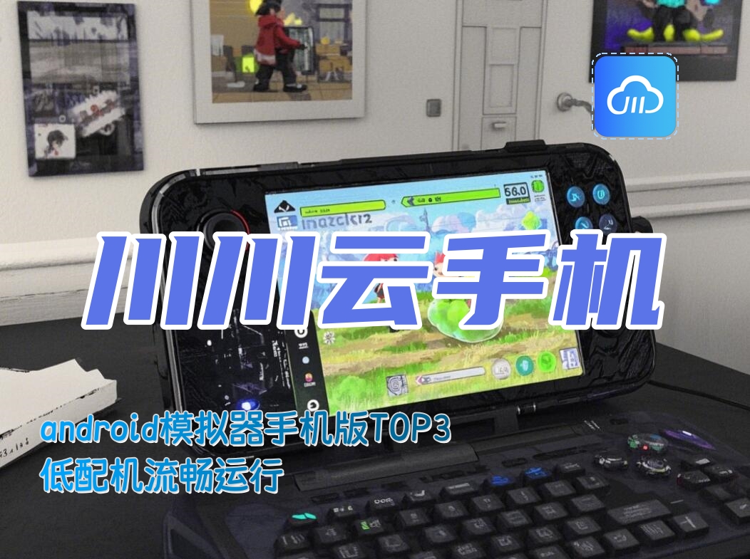 安卓模拟器