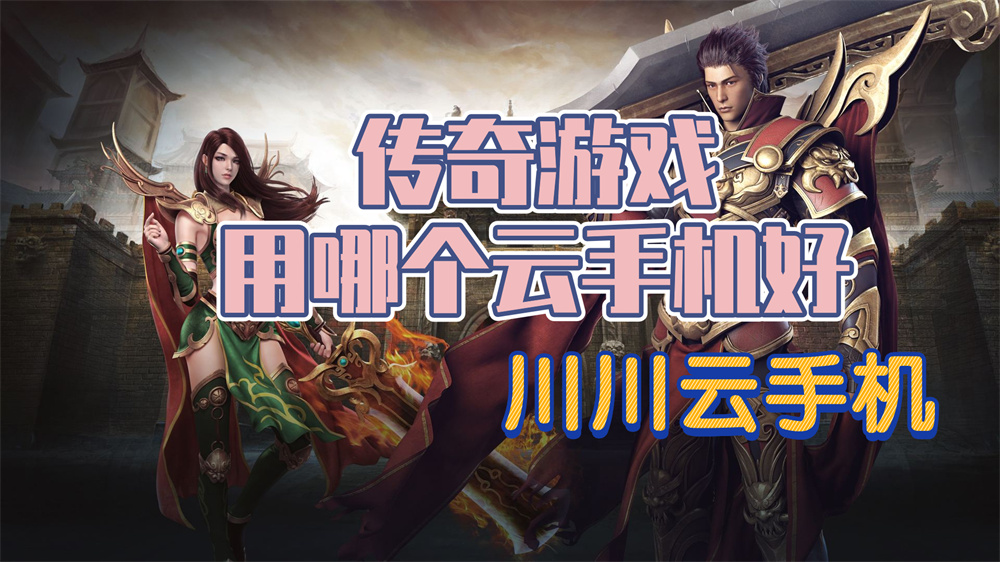云手机挂机