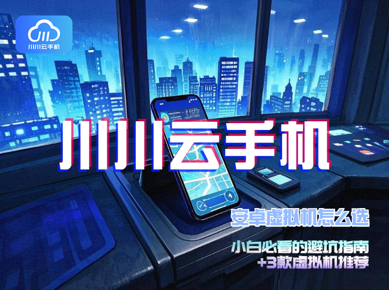 安卓虚拟机怎么选1
