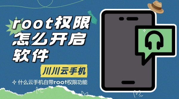root权限,root权限怎么开,root权限怎么开启软件