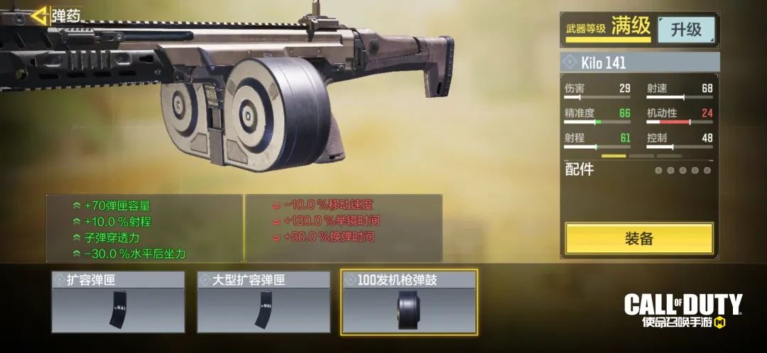 《使命召唤手游》kilo141强度一览
