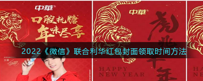2025《微信》联合利华红包封面领取时间方法
