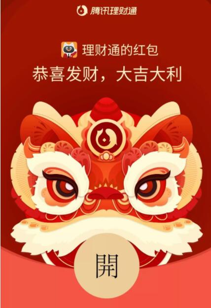 2025《微信》理财通红包封面领取时间方法