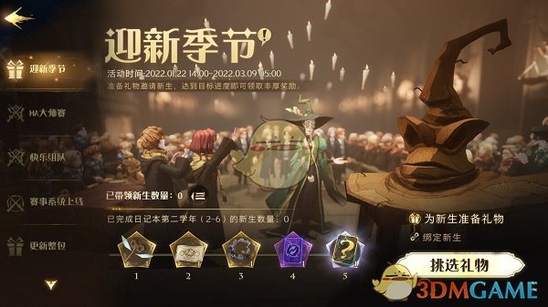 《哈利波特：魔法觉醒》迎新季节活动攻略