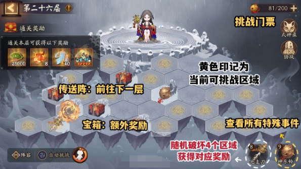 《阴阳师》铃炽心舞雪峰祭台玩法攻略