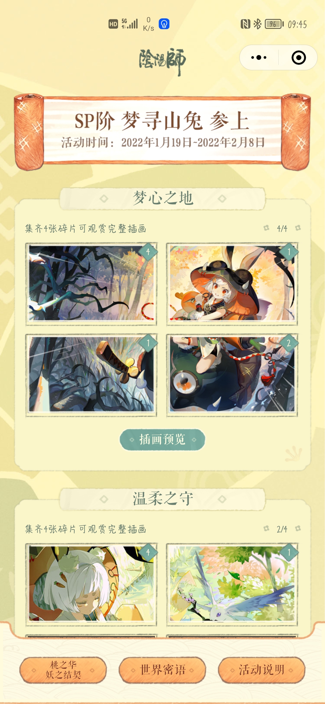 《阴阳师》1月24日兔兔忍法帖世界密语分享