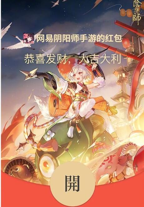 2025《微信》阴阳师红包封面领取时间方法