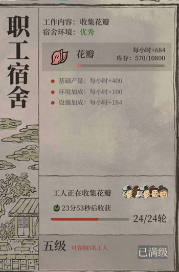 《江南百景图》香粉厂快速升级攻略