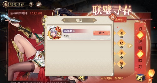 《古剑奇谭木语人》联璧寻春字获取攻略