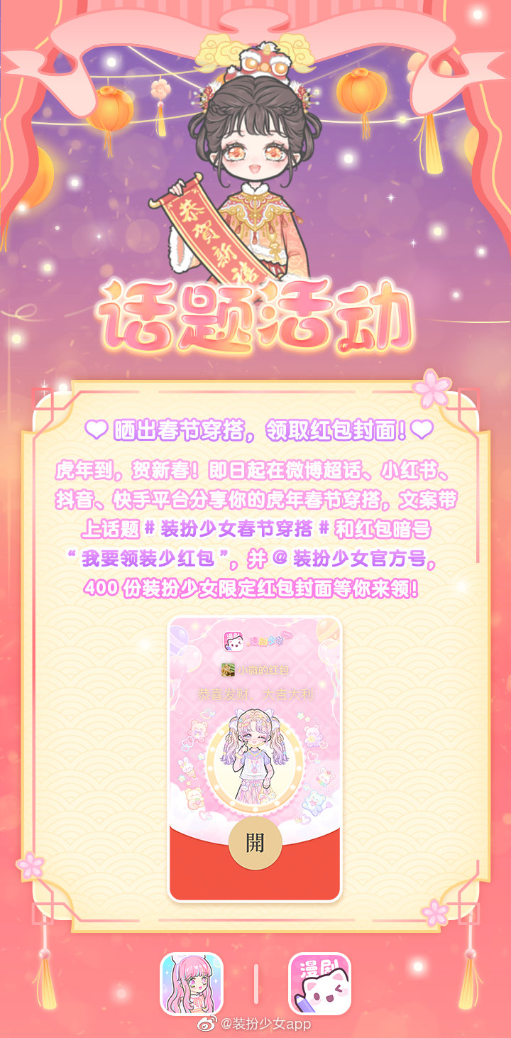 2022《微信》装扮少女红包封面序列号