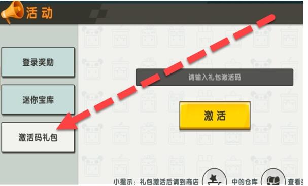 《迷你世界》2022年1月25日礼包兑换码
