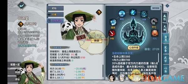 《汉家江湖》镇海牛牛打法攻略