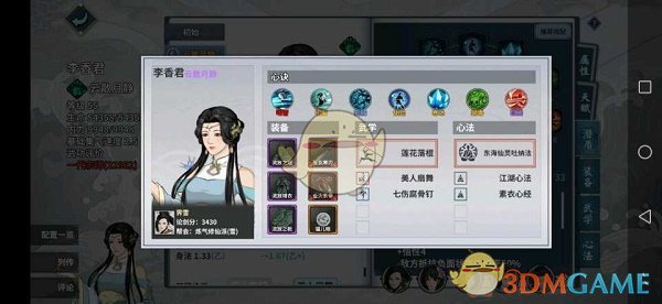 《汉家江湖》圣火头像框阵容搭配推荐