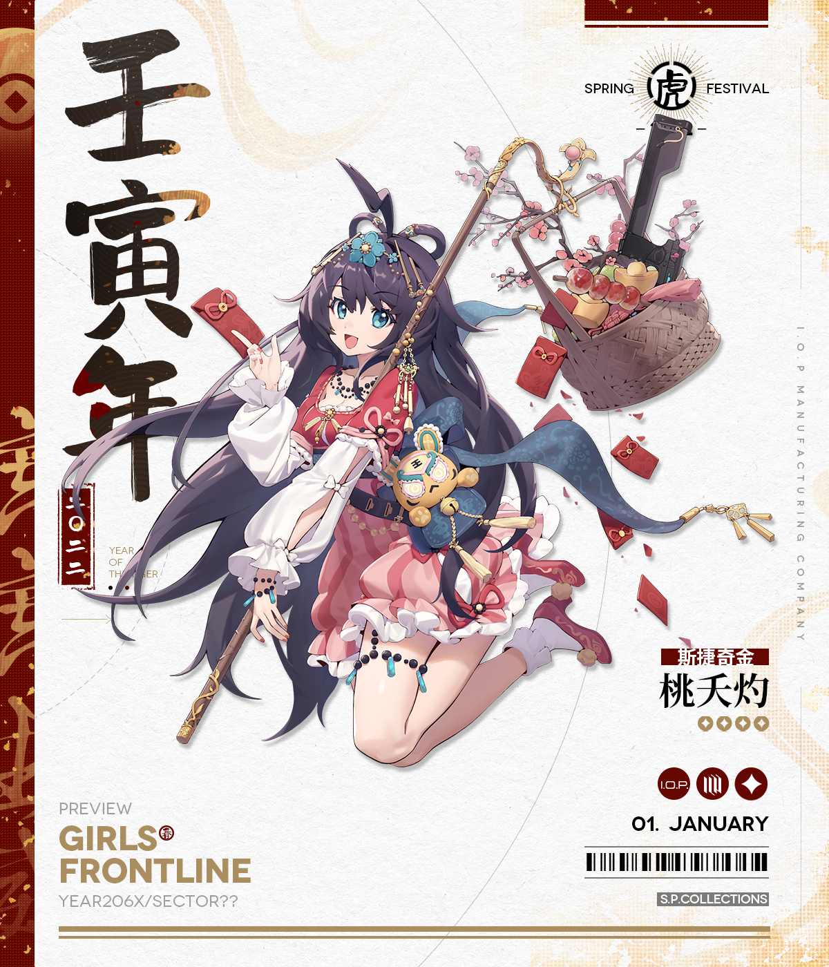 《少女前线》斯捷奇金春节皮肤桃夭灼介绍