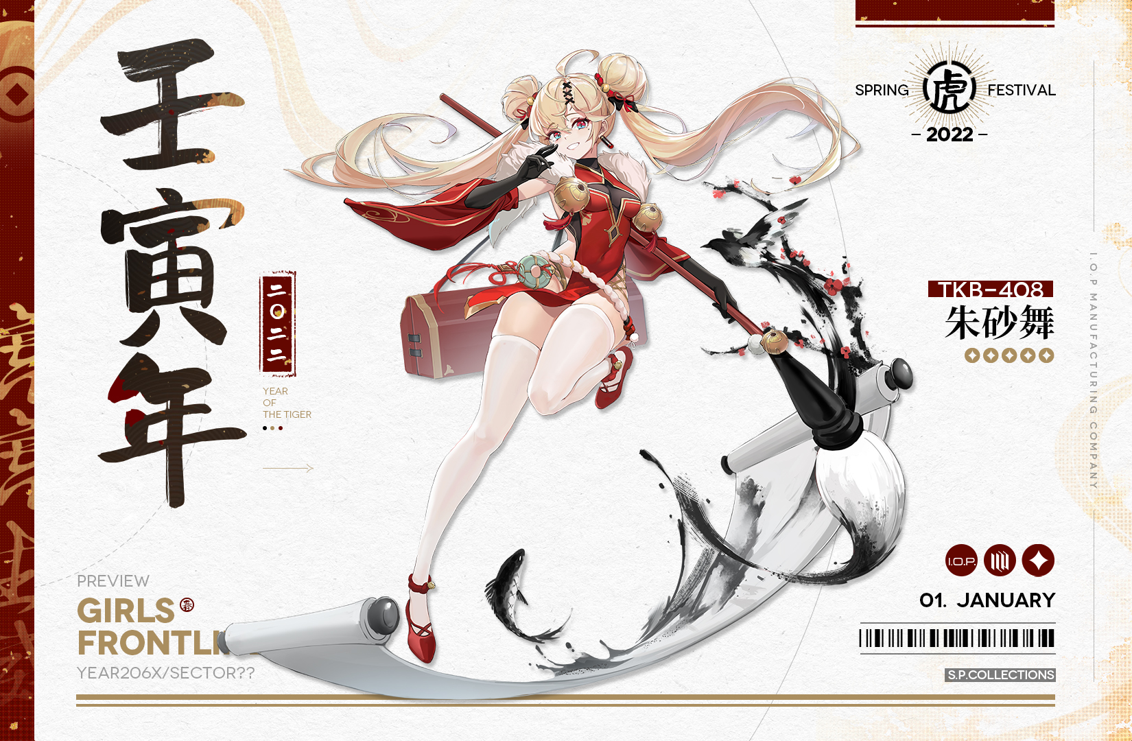 《少女前线》TKB-408春节皮肤朱砂舞介绍