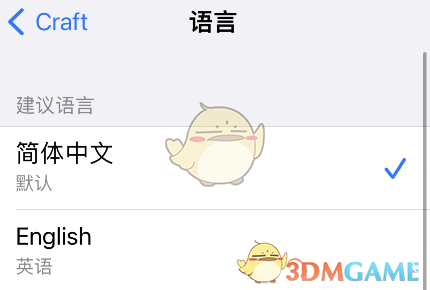 《craft》设置中文方法