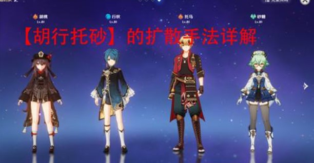 《原神》胡桃队高效循环阵容搭配攻略