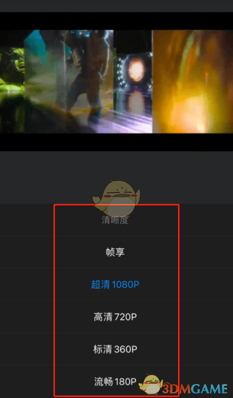 《钉钉》直播清晰度切换方法
