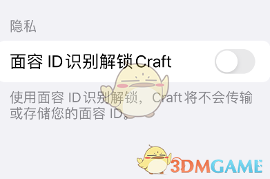 《craft》安全锁设置方法