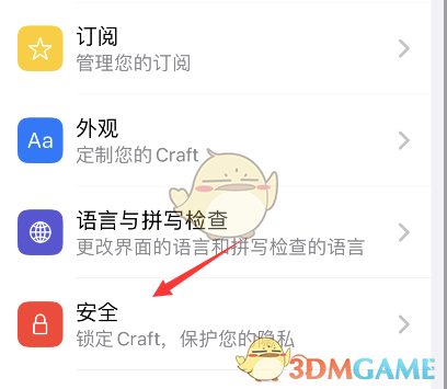 《craft》安全锁设置方法