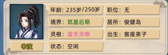 《修仙家族模拟器》丹药效果一览
