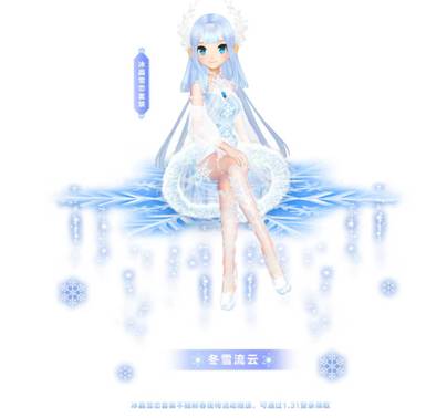 《QQ飞车手游》冬雪流云介绍