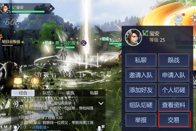 《剑侠世界3》交易方式一览