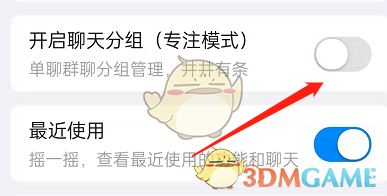 《钉钉》专注模式取消方法