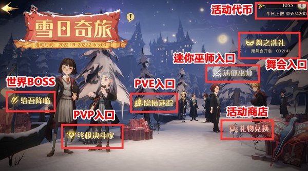 《哈利波特：魔法觉醒》舞之洗礼活动玩法攻略