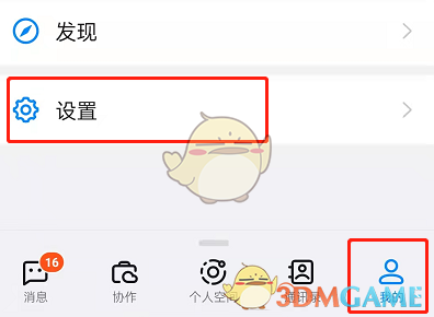 《钉钉》专注模式取消方法