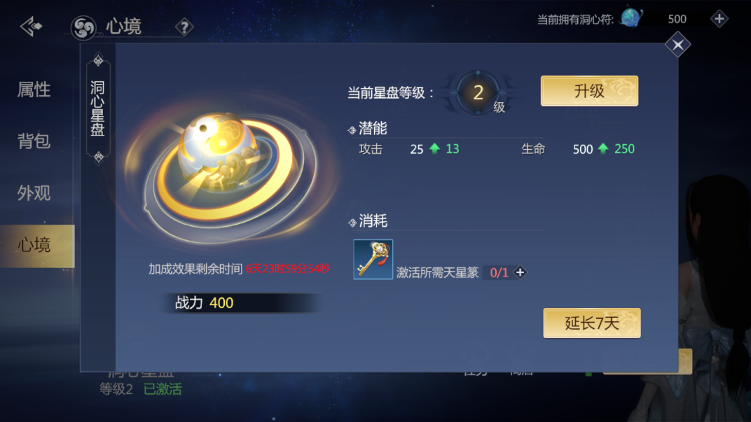《剑侠世界3》洞心星盘激活方法介绍