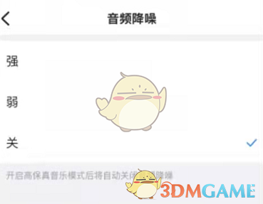 《钉钉》会议声音高保真设置方法