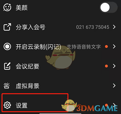 《钉钉》会议声音高保真设置方法