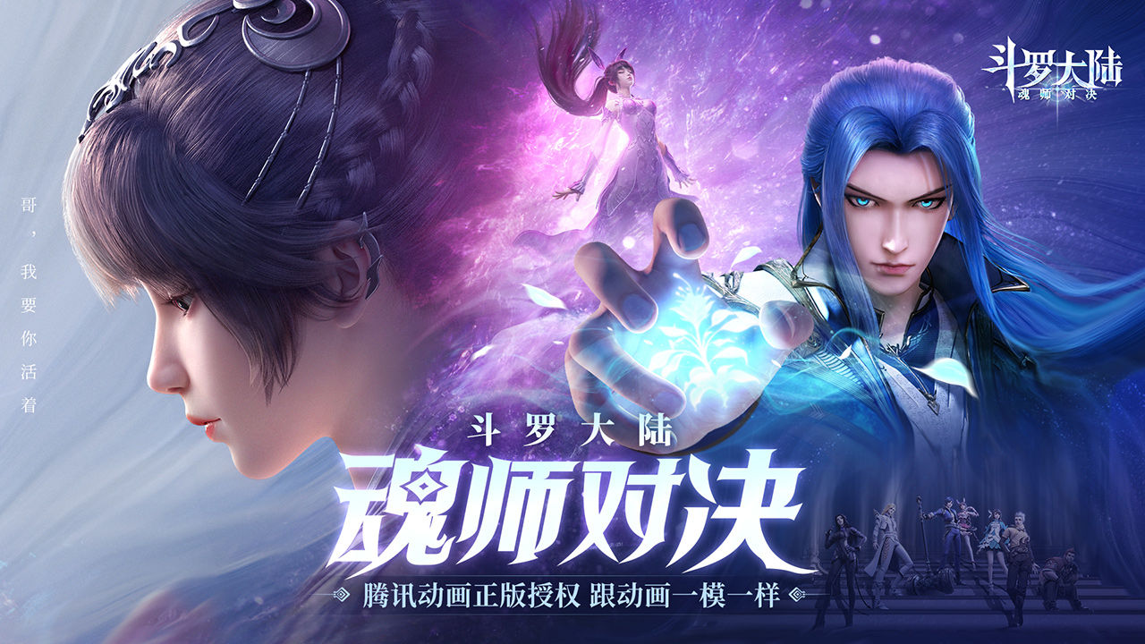 《斗罗大陆：魂师对决》新春兑换码一览