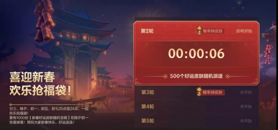 《英雄联盟手游》欢乐抢福袋活动介绍