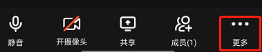 《钉钉》会议声音高保真设置方法