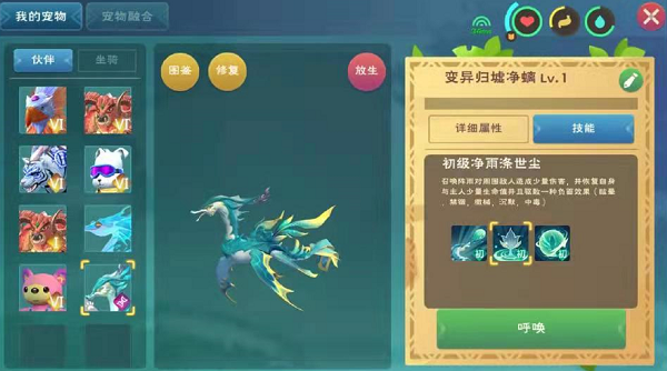 《创造与魔法》归墟净螭技能介绍