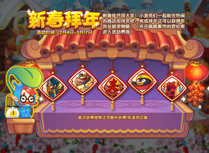 《洛克王国》对联小子获取方法