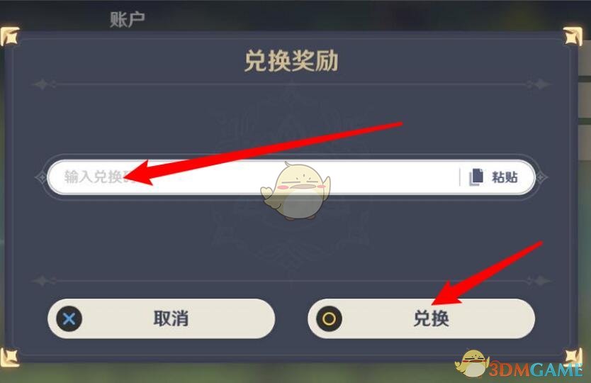 《原神》2022年1月27日兑换码